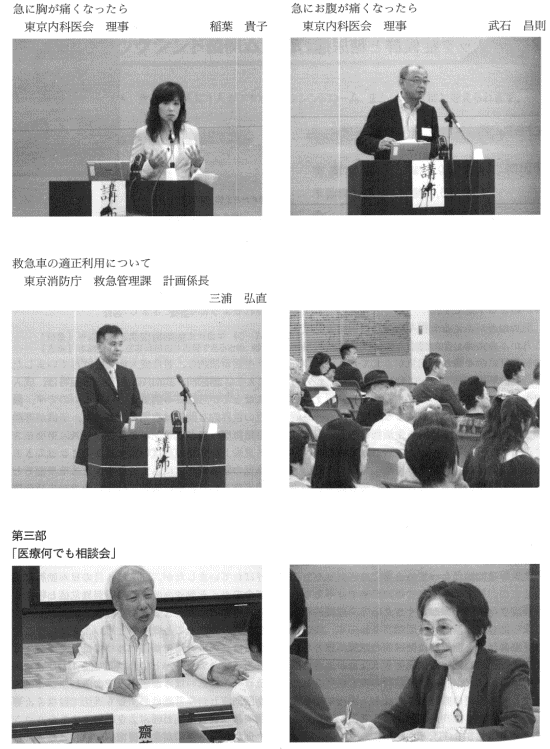 東京内科医会市民セミナー2007