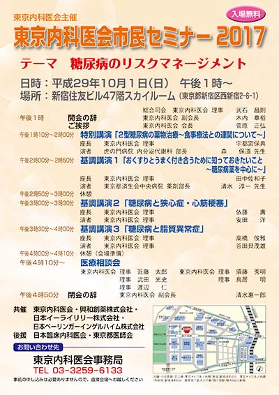 東京内科医会市民セミナー2017